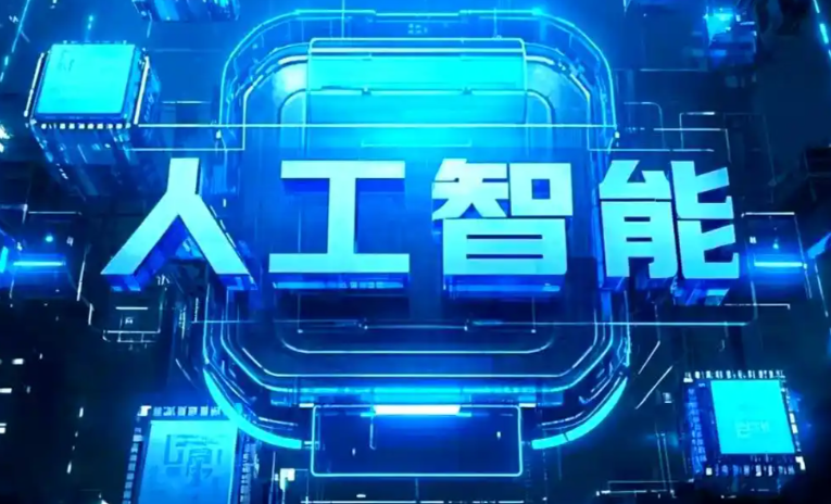 保靖县商业化落地稳步推进 主流AI产品持续拓展企业级服务应用边界