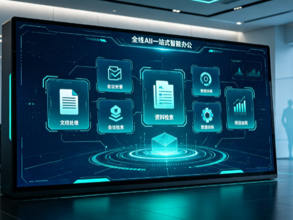 保靖县百度搭子全域 AI 走红，一站式打通企业全流程智能办公